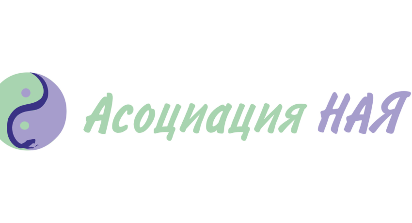 НАЯ