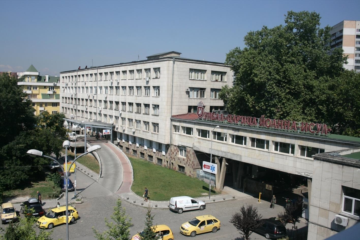 Tsaritsa-Yoanna-Hospital_0.jpg